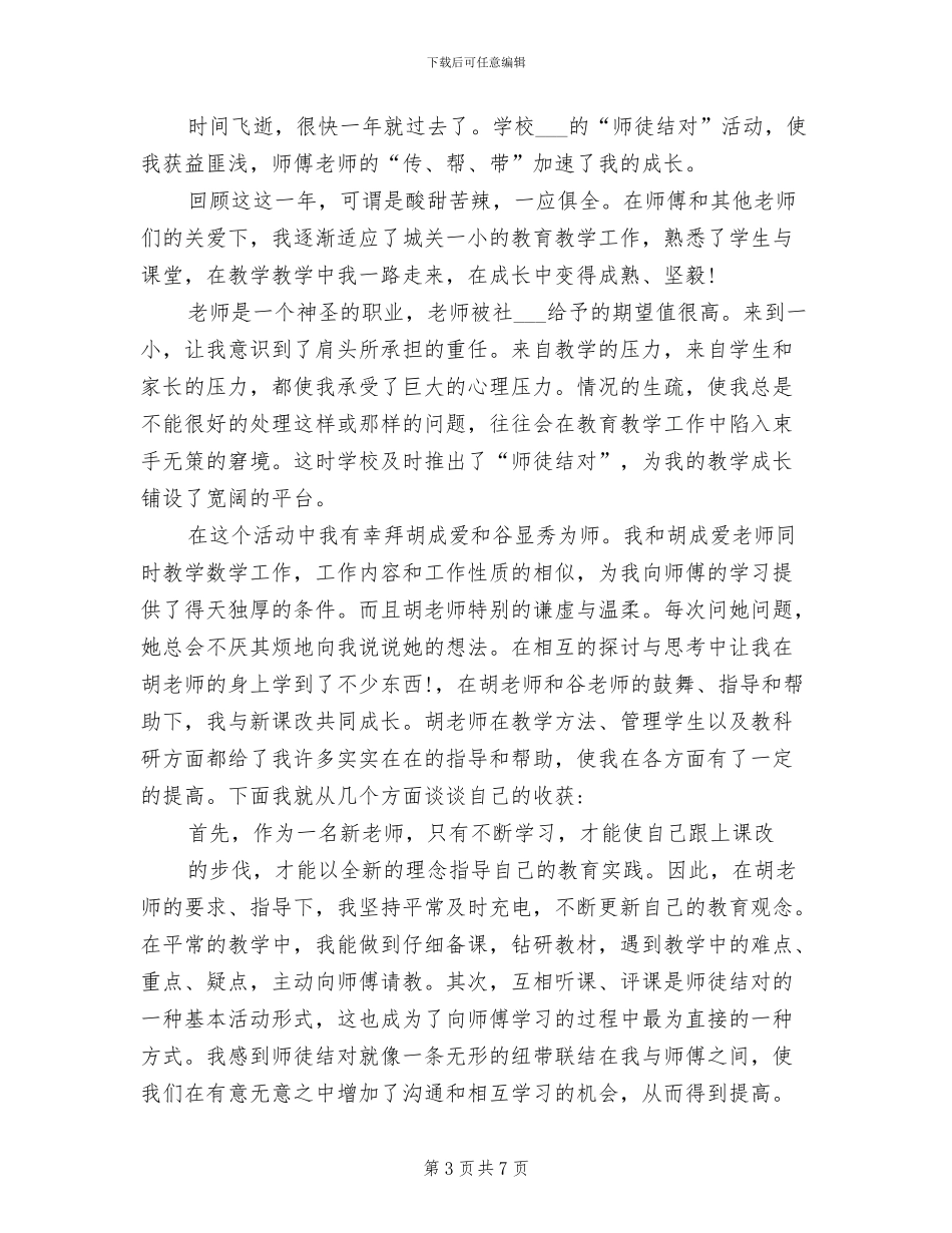 2024年青年教师成长自我总结_第3页