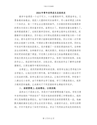 2024年青年教师成长总结封皮