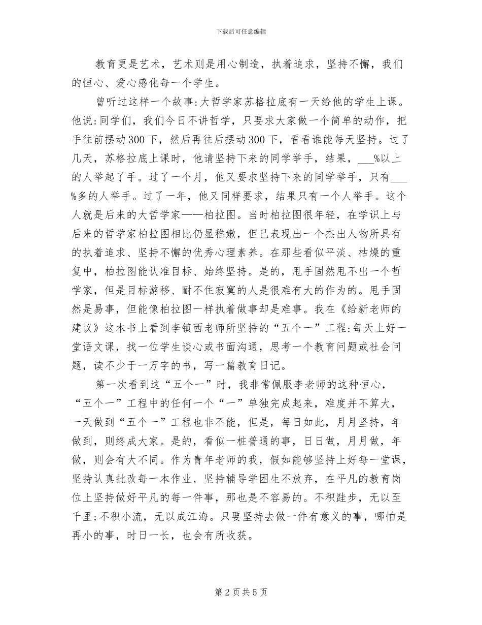 2024年青年教师开展五四青年节活动总结_第2页