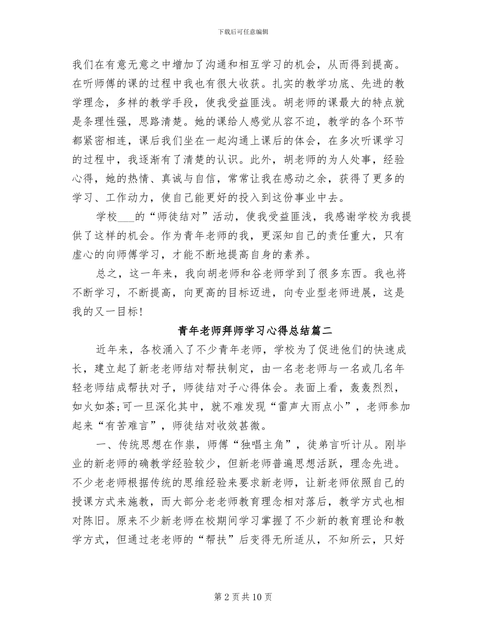 2024年青年教师拜师学习心得总结_第2页
