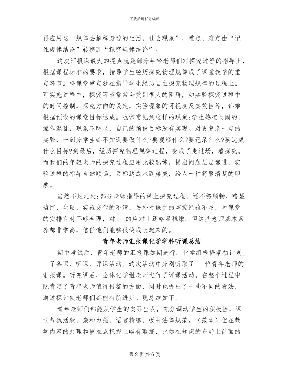 2024年青年教师汇报课听课总结_第2页