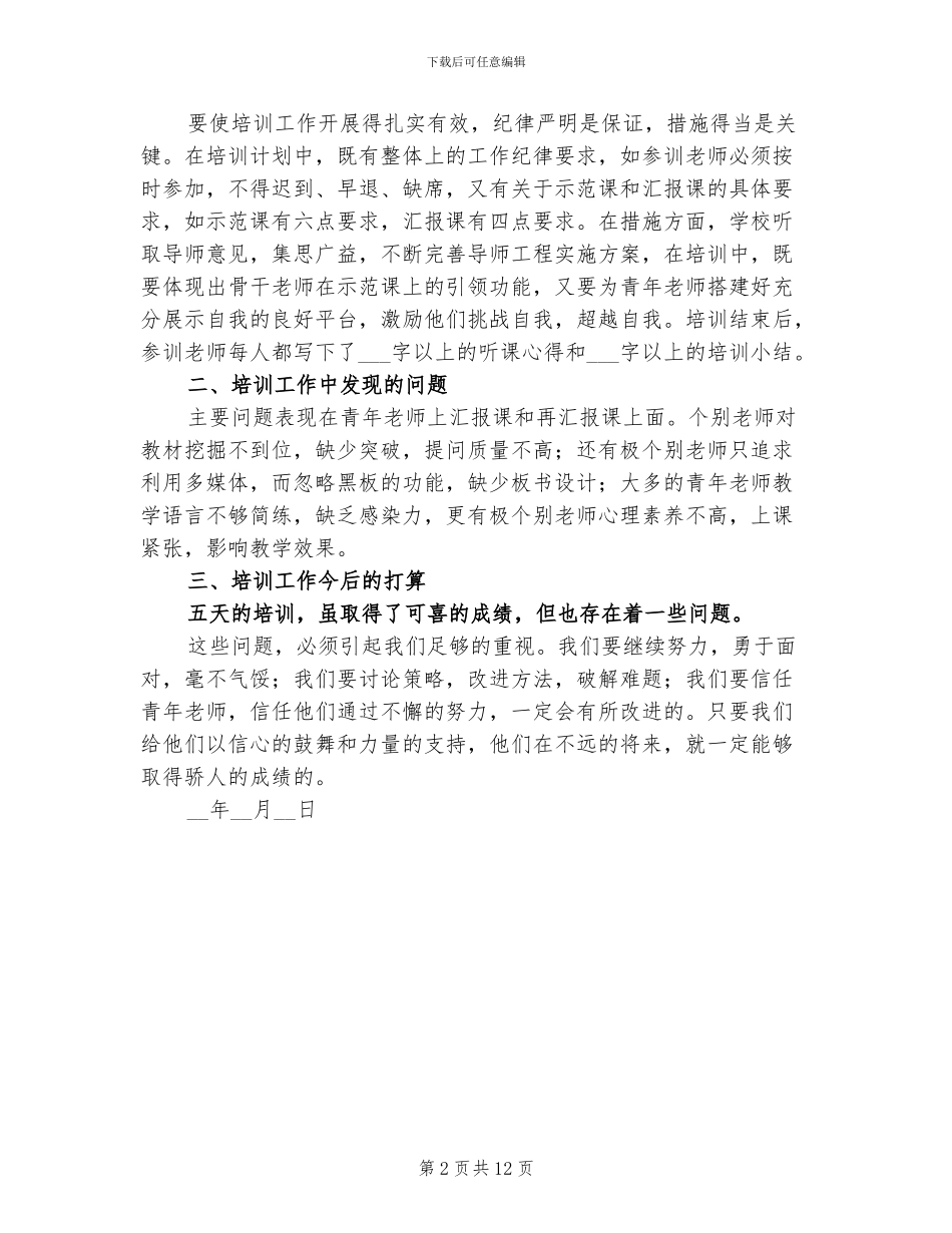 2024年青年教师暑期培训总结_第2页