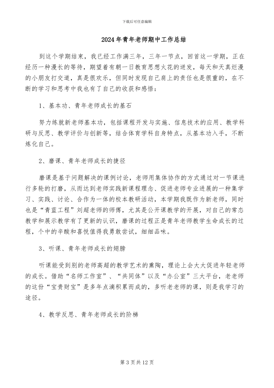 2024年青年教师暑期培训总结_第3页