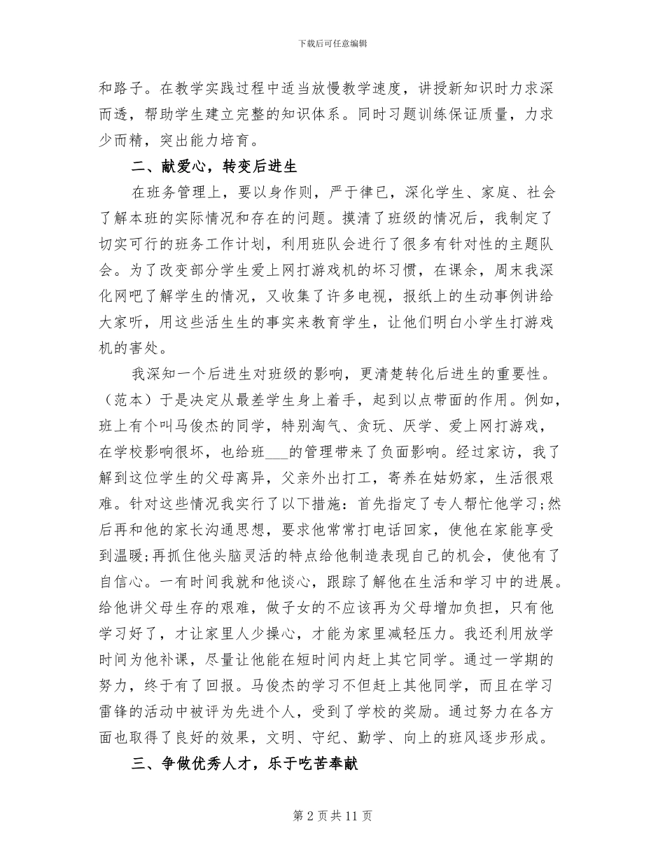 2024年青年教师教学工作总结_第2页
