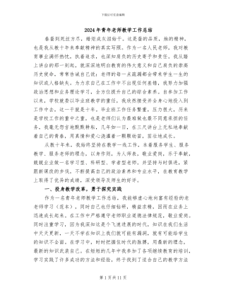 2024年青年教师教学工作总结