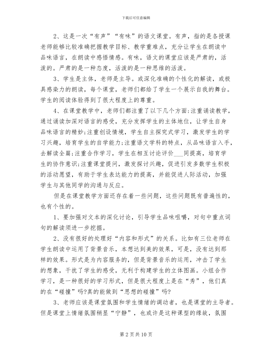 2024年青年教师汇报课听课总结范文_第2页