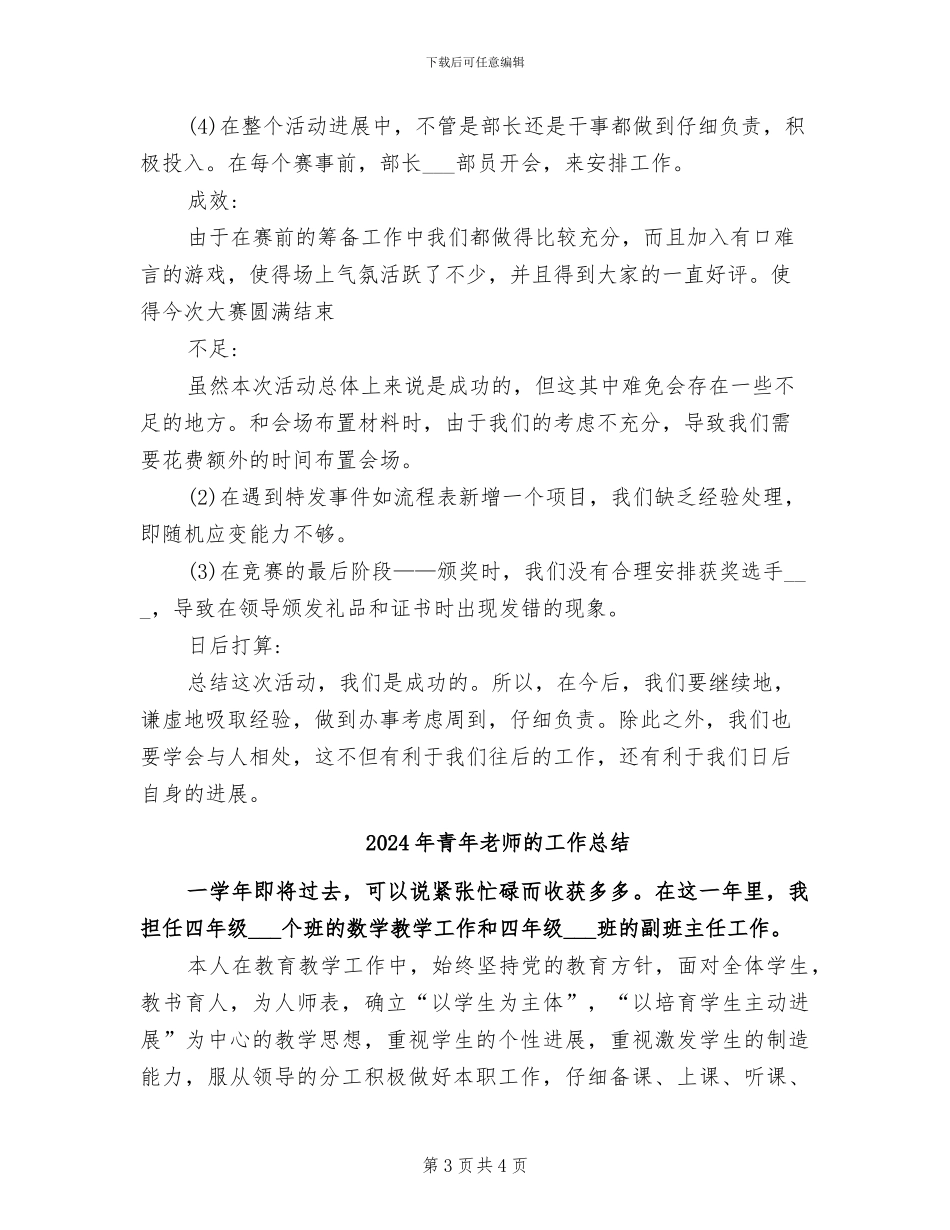 2024年青年教师演讲比赛总结_第3页
