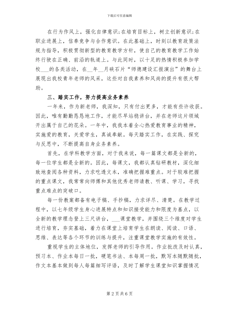 2024年青年教师试用期转正工作总结_第2页