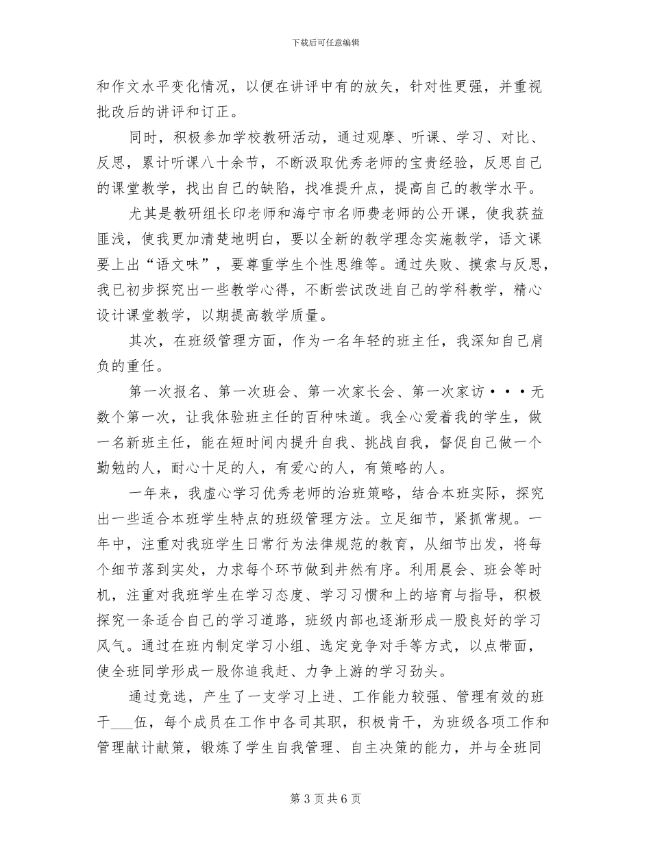 2024年青年教师试用期转正工作总结_第3页