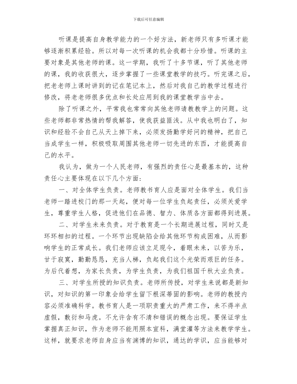 2024年青年教师的工作总结_第2页