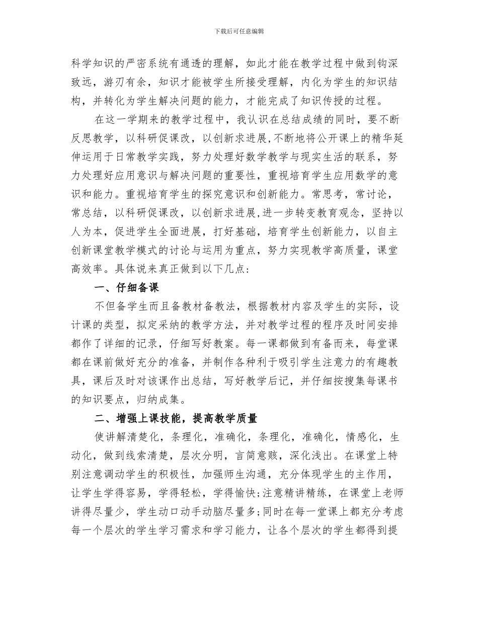 2024年青年教师的工作总结_第3页