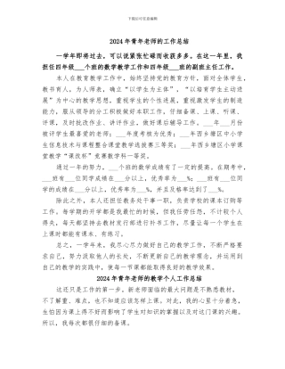 2024年青年教师的工作总结