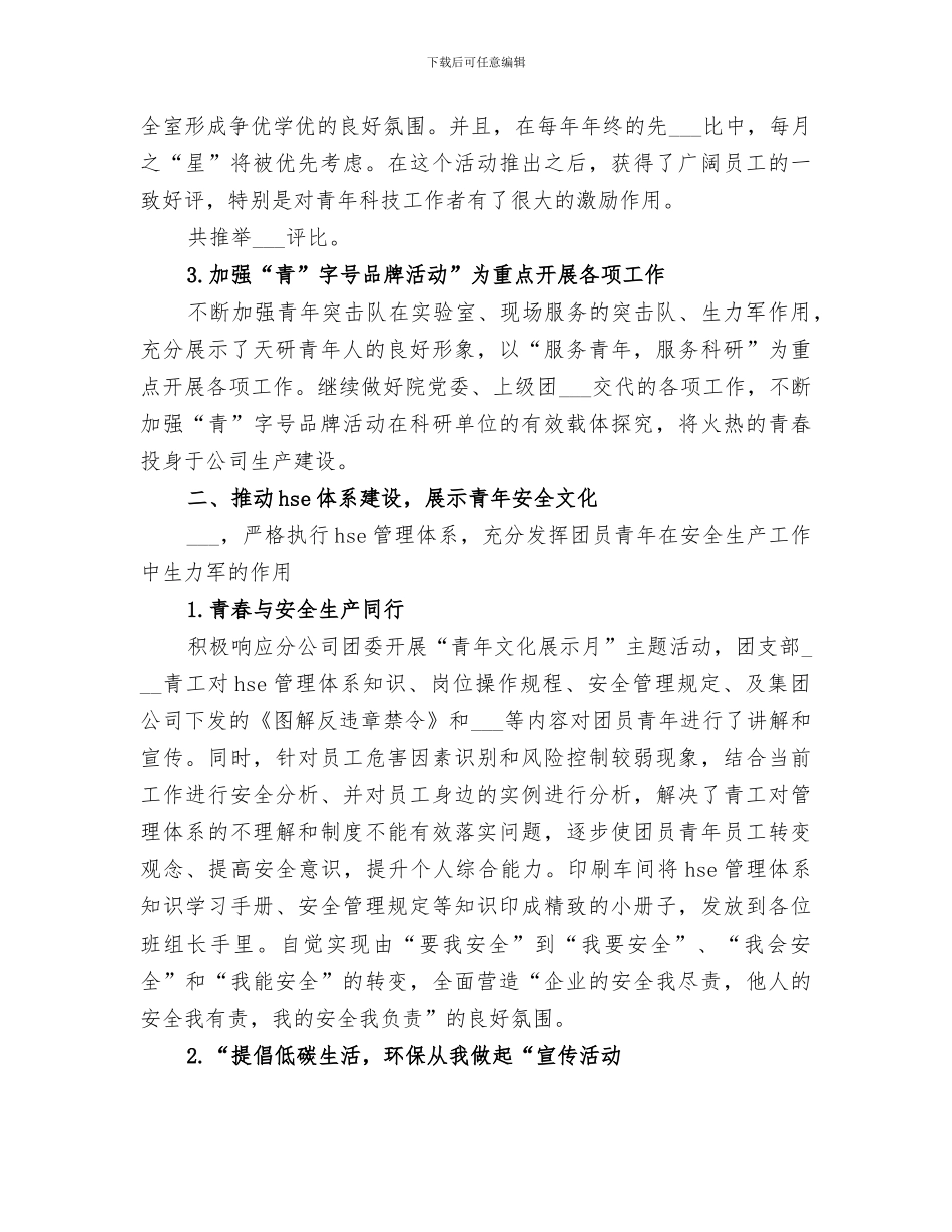 2024年青年文化展示月总结_第2页