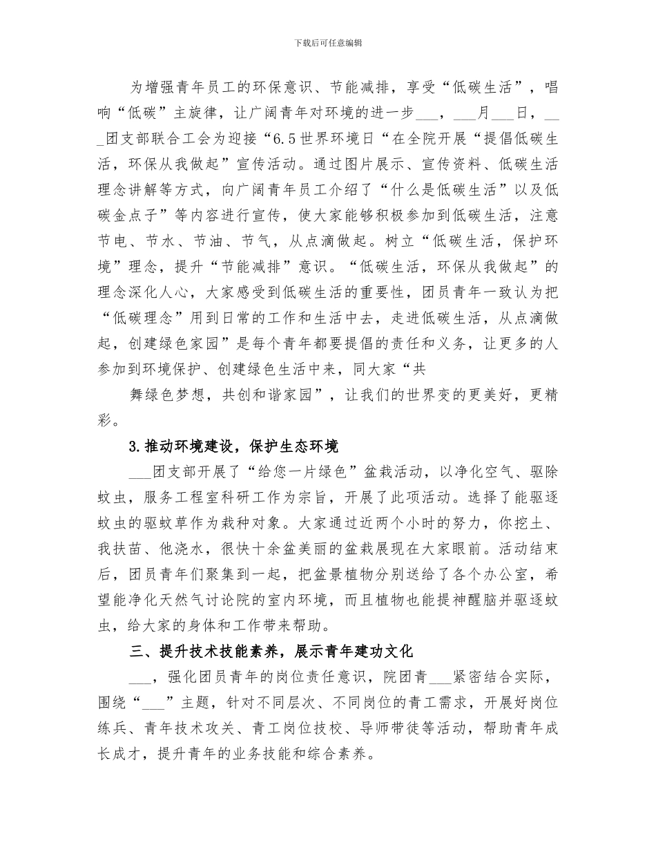 2024年青年文化展示月总结_第3页