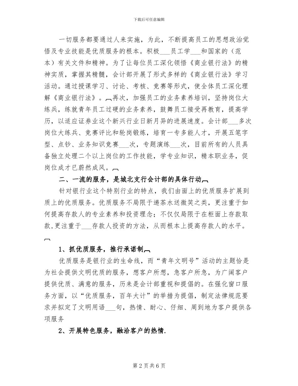 2024年青年文明号争创工作总结_第2页