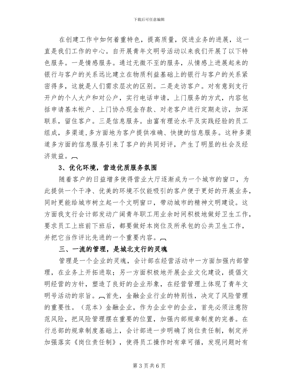 2024年青年文明号争创工作总结_第3页