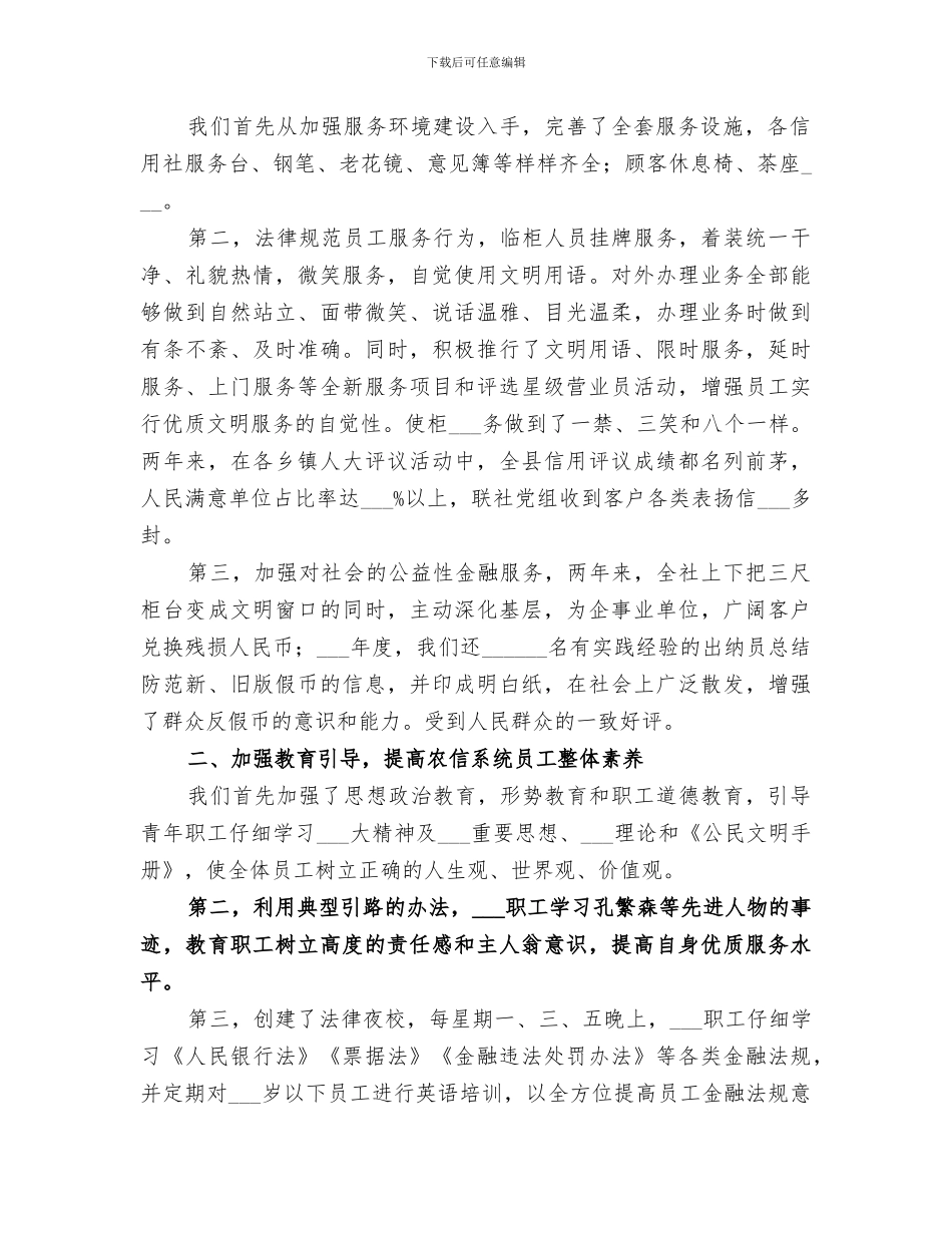 2024年青年文明号创建工作总结_第2页