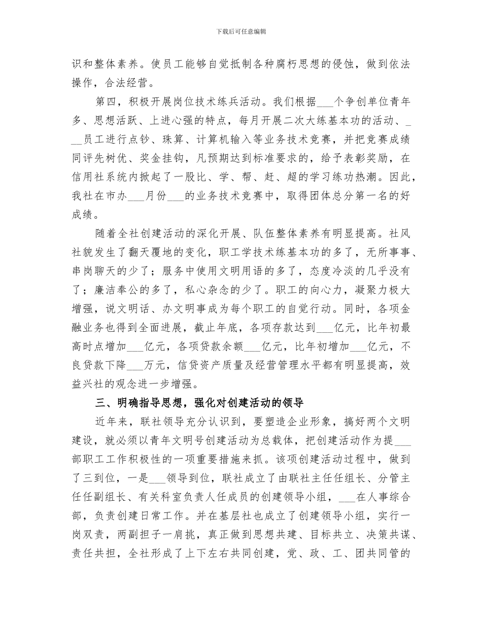 2024年青年文明号创建工作总结_第3页