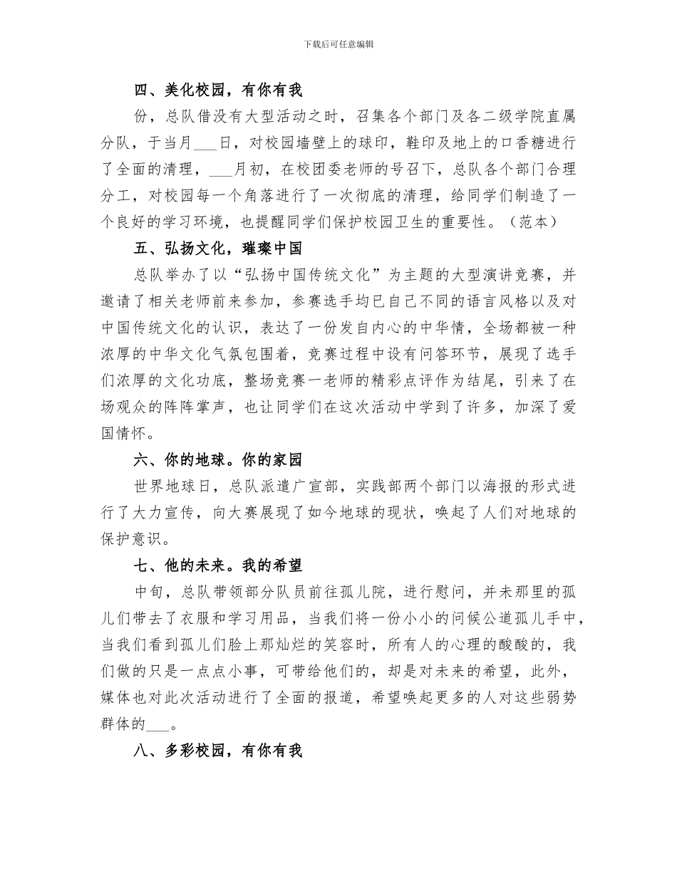 2024年青年志愿者总队工作总结_第2页