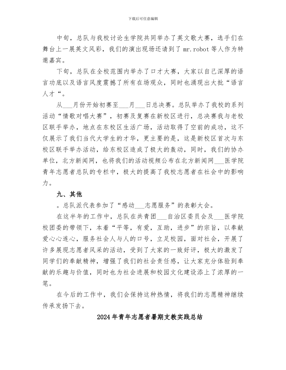 2024年青年志愿者总队工作总结_第3页