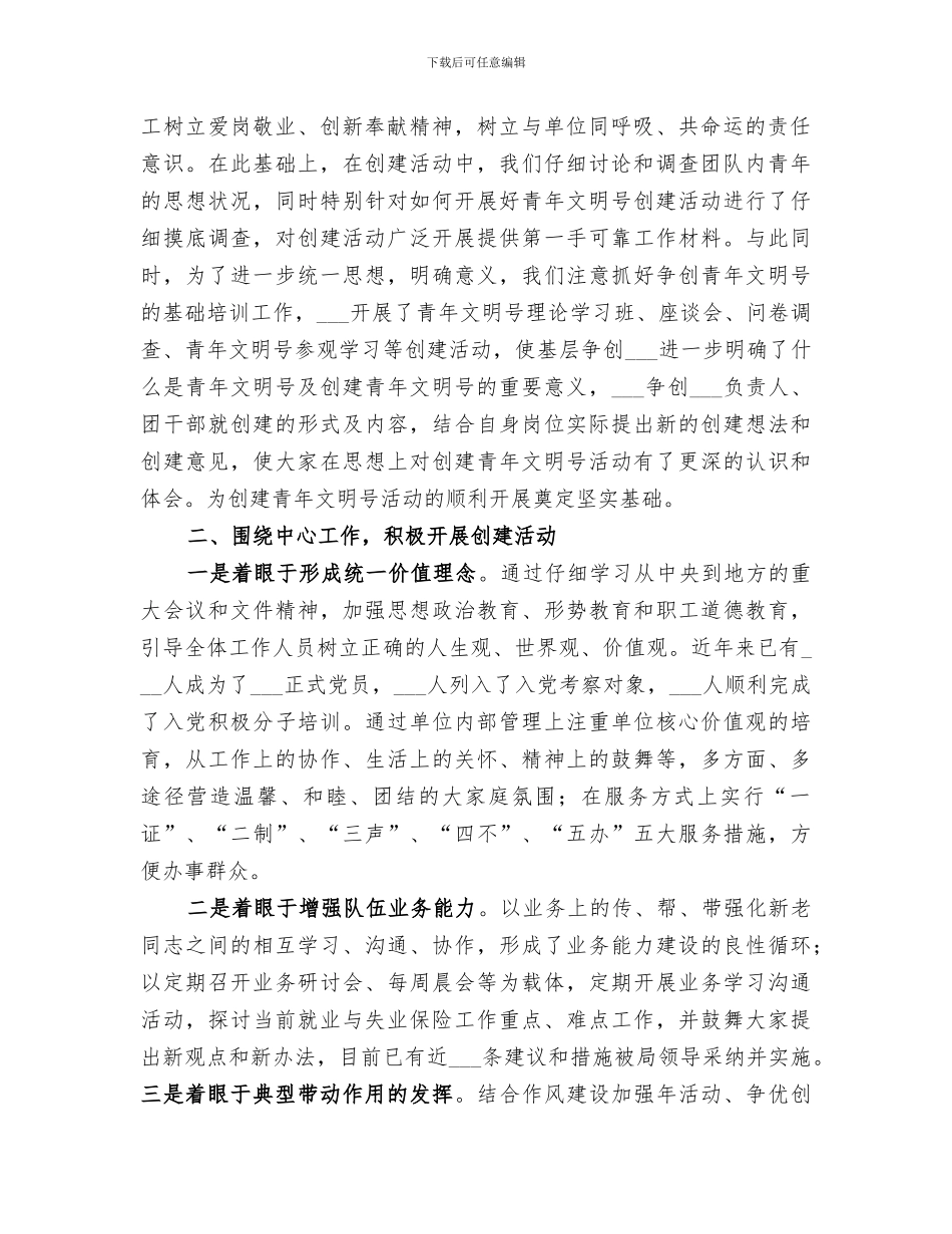 2024年青年文明号总结范文_第2页