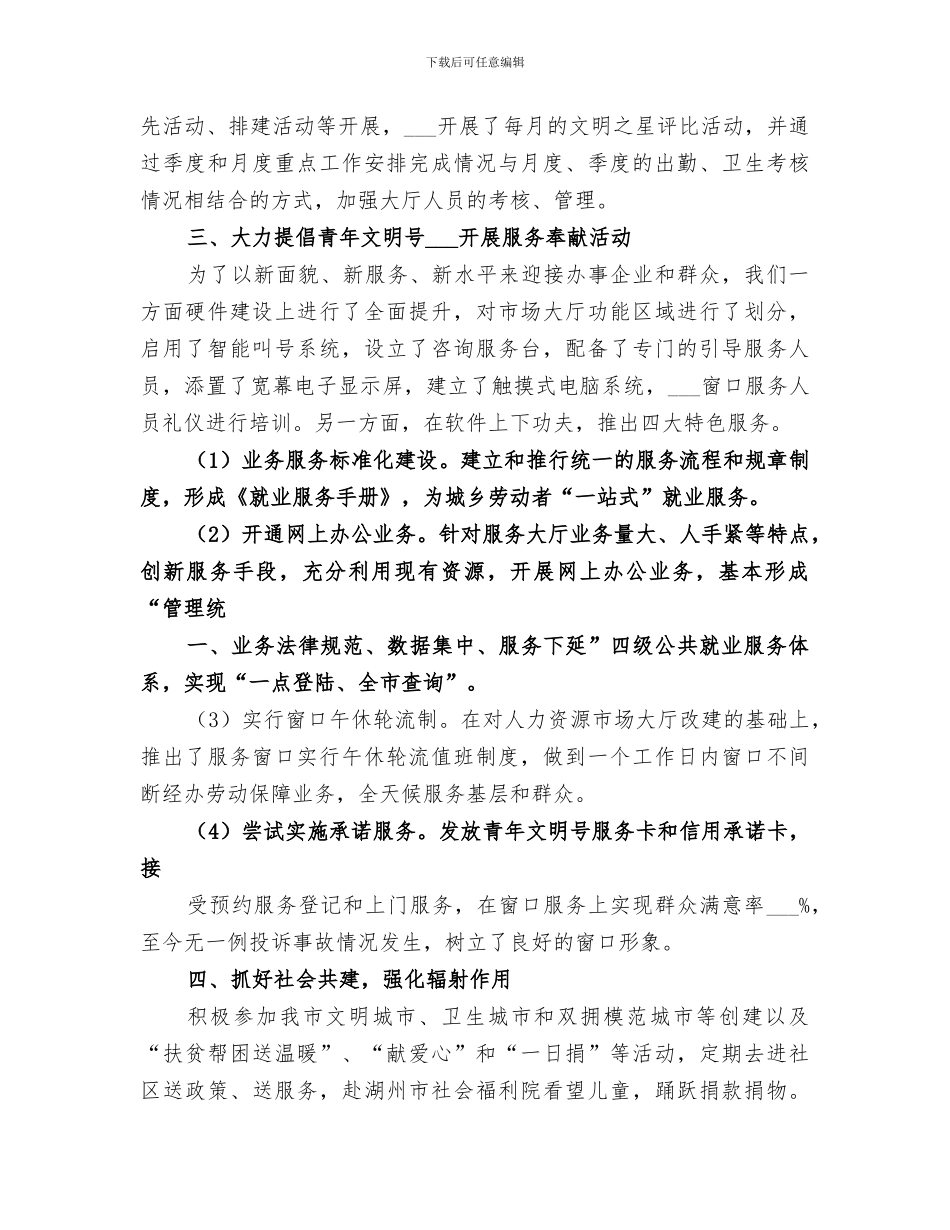 2024年青年文明号总结范文_第3页