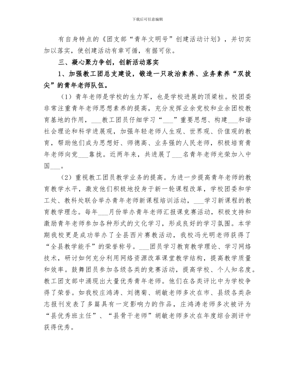 2024年青年文明号总结范本_第2页