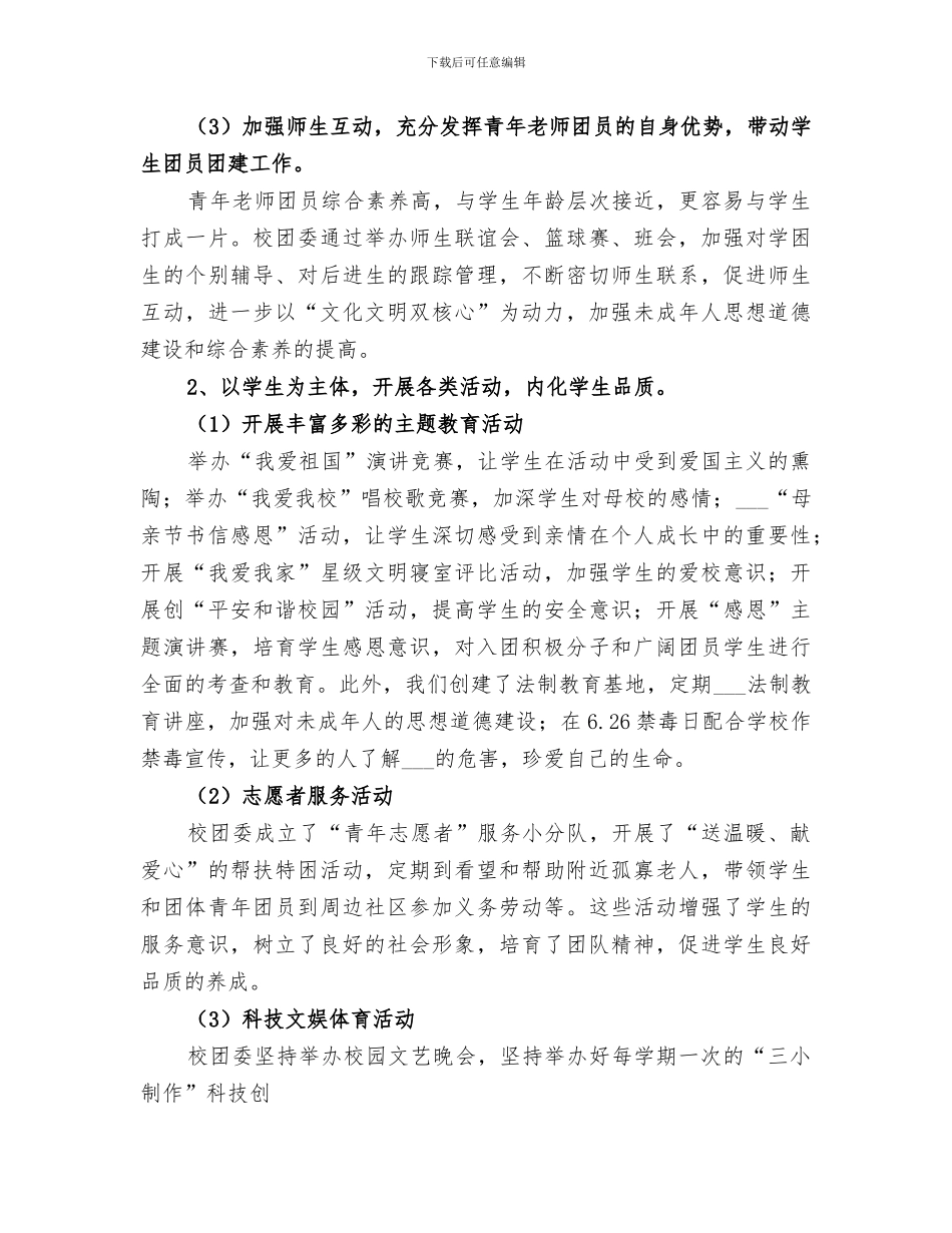 2024年青年文明号总结范本_第3页