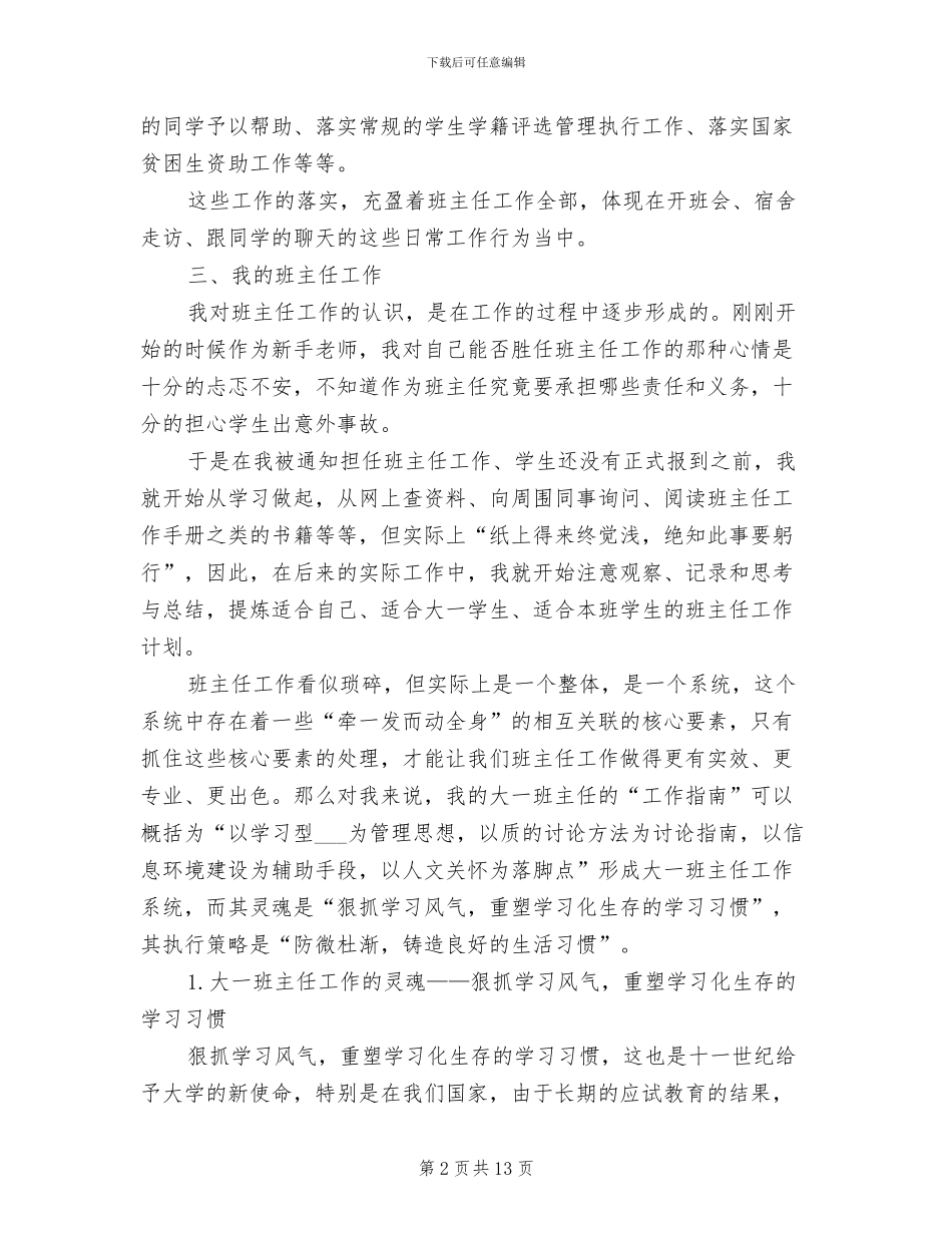2024年青年班主任工作总结范文_第2页