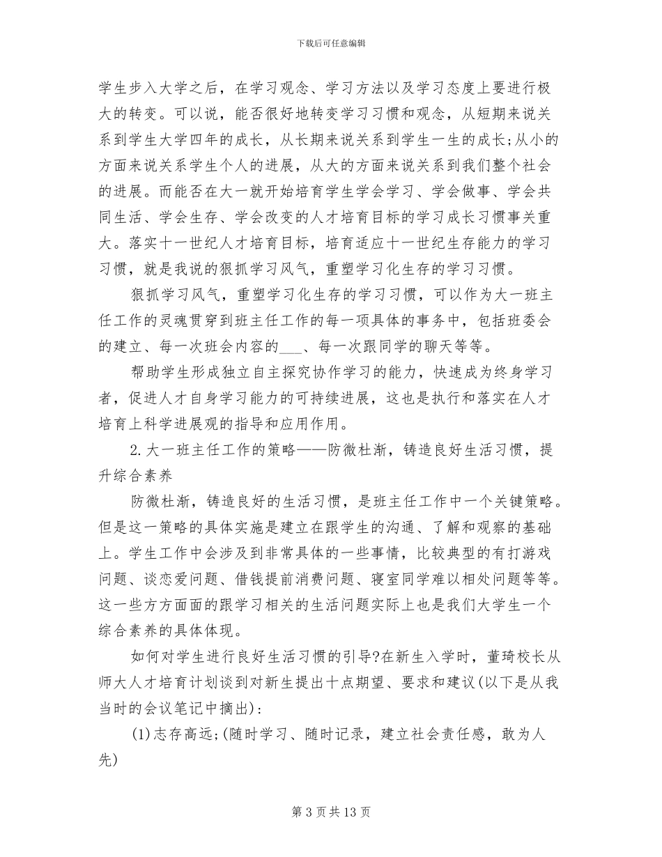 2024年青年班主任工作总结范文_第3页