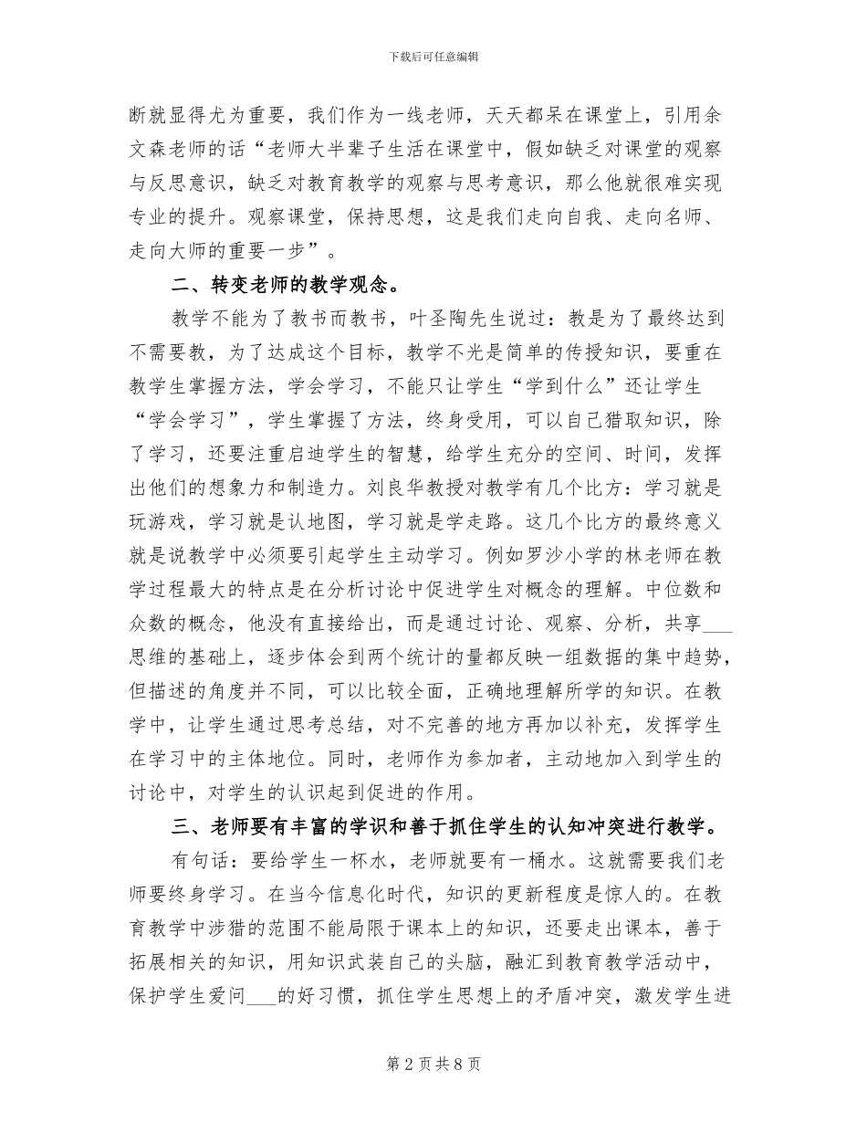 2024年青年教师培训学习总结_第2页