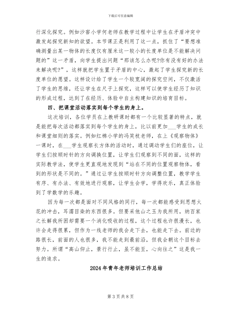 2024年青年教师培训学习总结_第3页