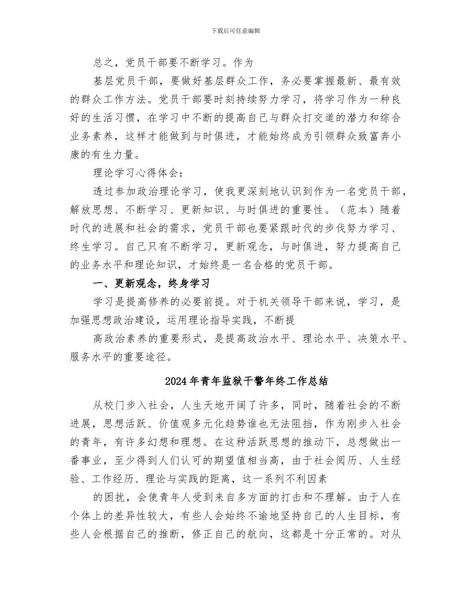 2024年青年理论学习总结范本_第3页