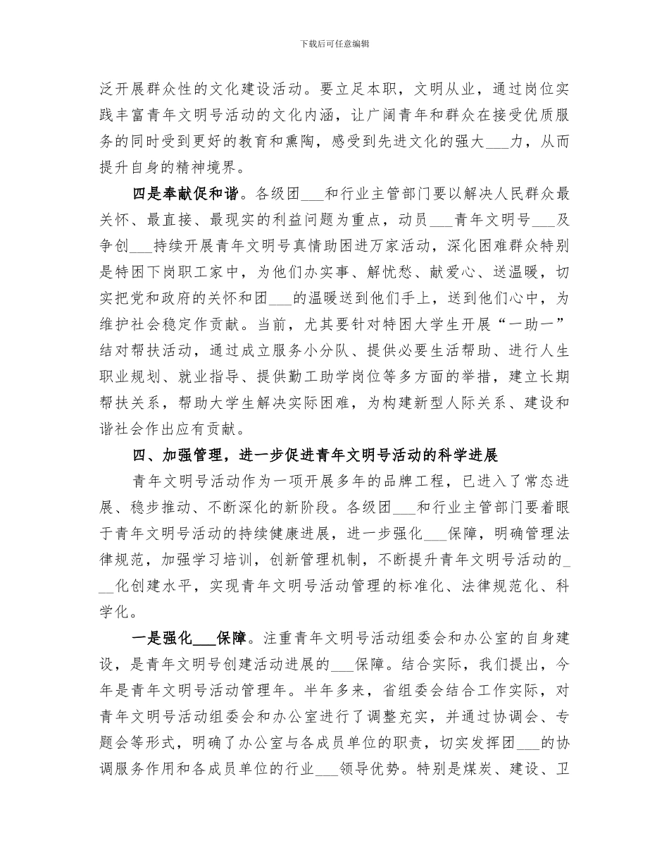 2024年青年文明号经验总结范文_第2页