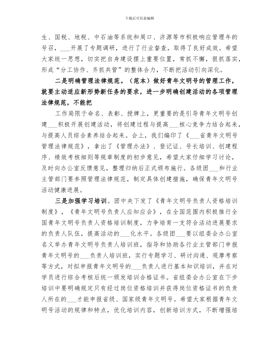 2024年青年文明号经验总结范文_第3页