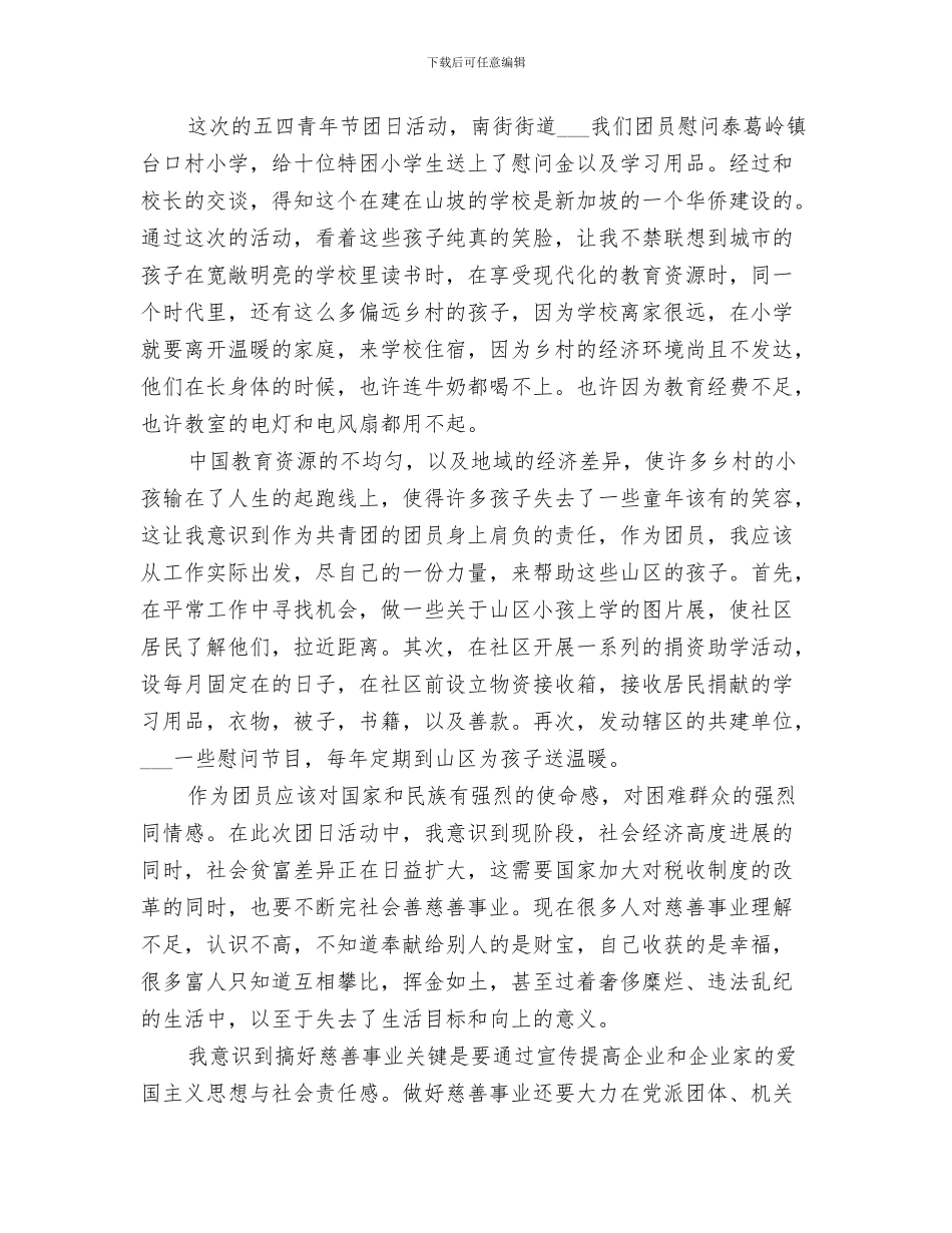 2024年青年联合会总结_第3页