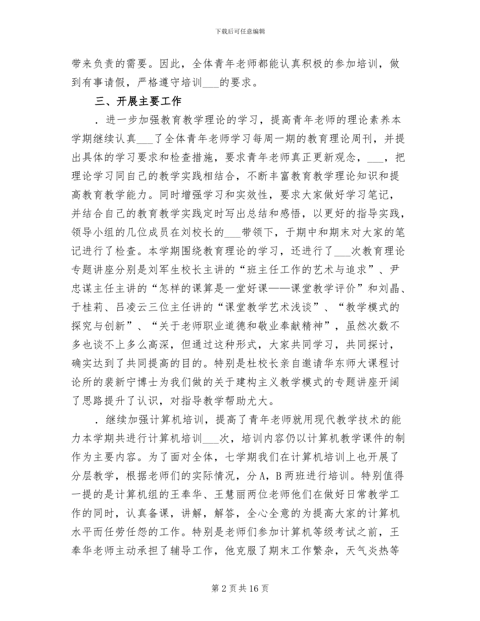2024年青年教师培训工作总结工作总结_第2页