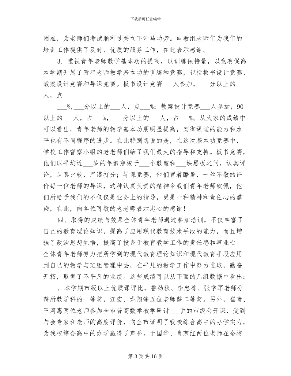 2024年青年教师培训工作总结工作总结_第3页