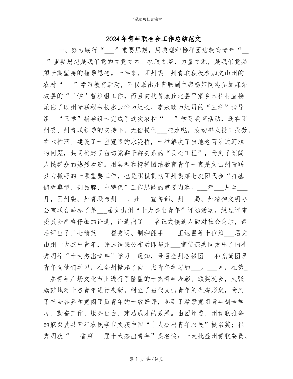 2024年青年联合会工作总结范文_第1页