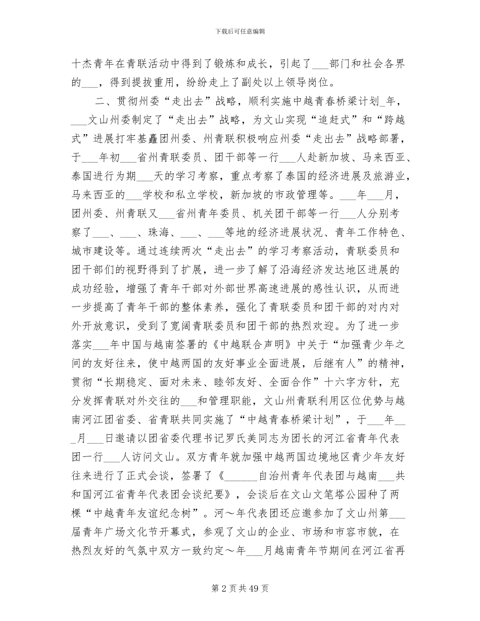 2024年青年联合会工作总结范文_第2页