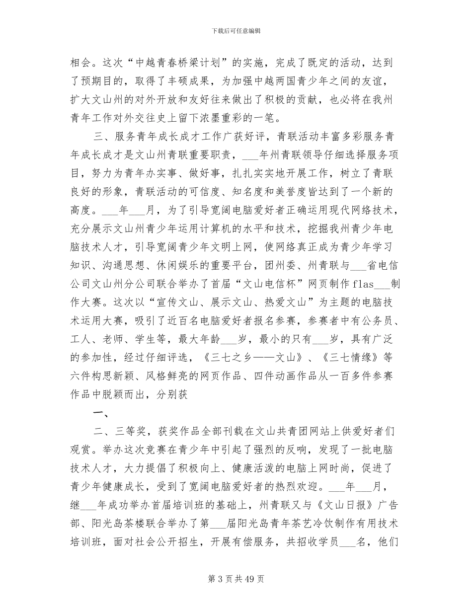 2024年青年联合会工作总结范文_第3页