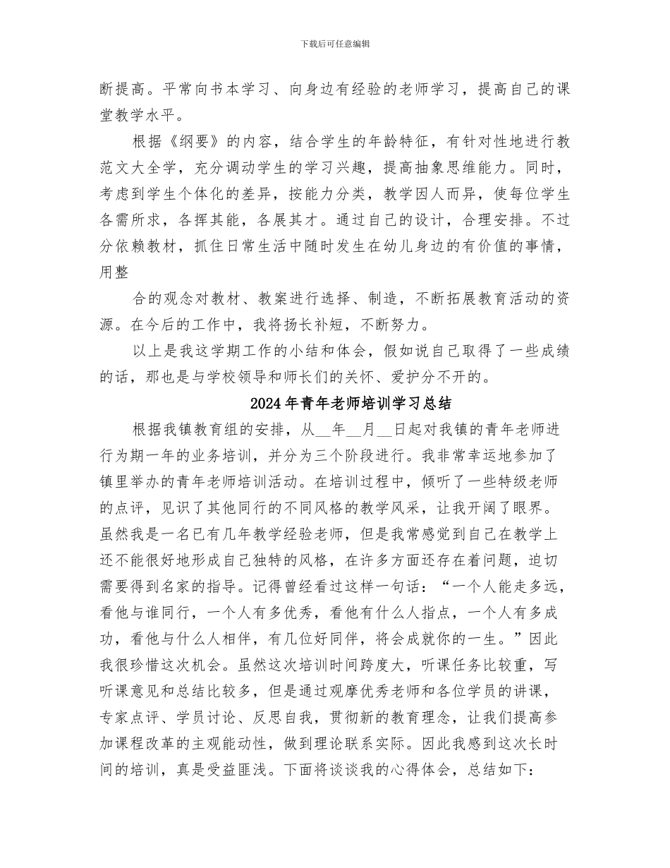 2024年青年教师培训个人总结_第2页