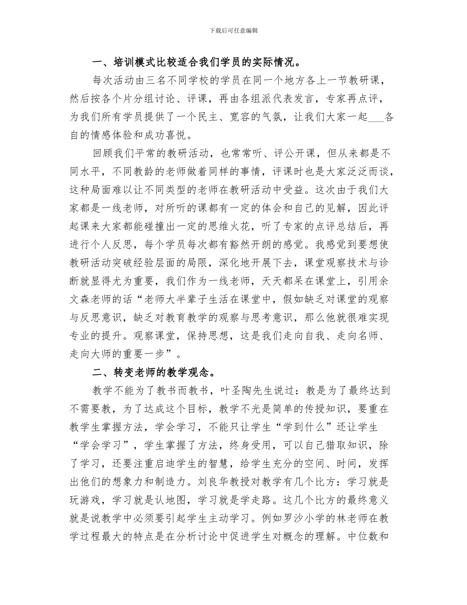 2024年青年教师培训个人总结_第3页