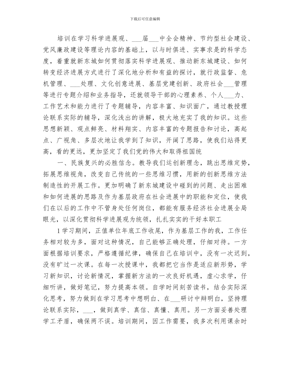 2024年青年英才培训学习总结_第2页