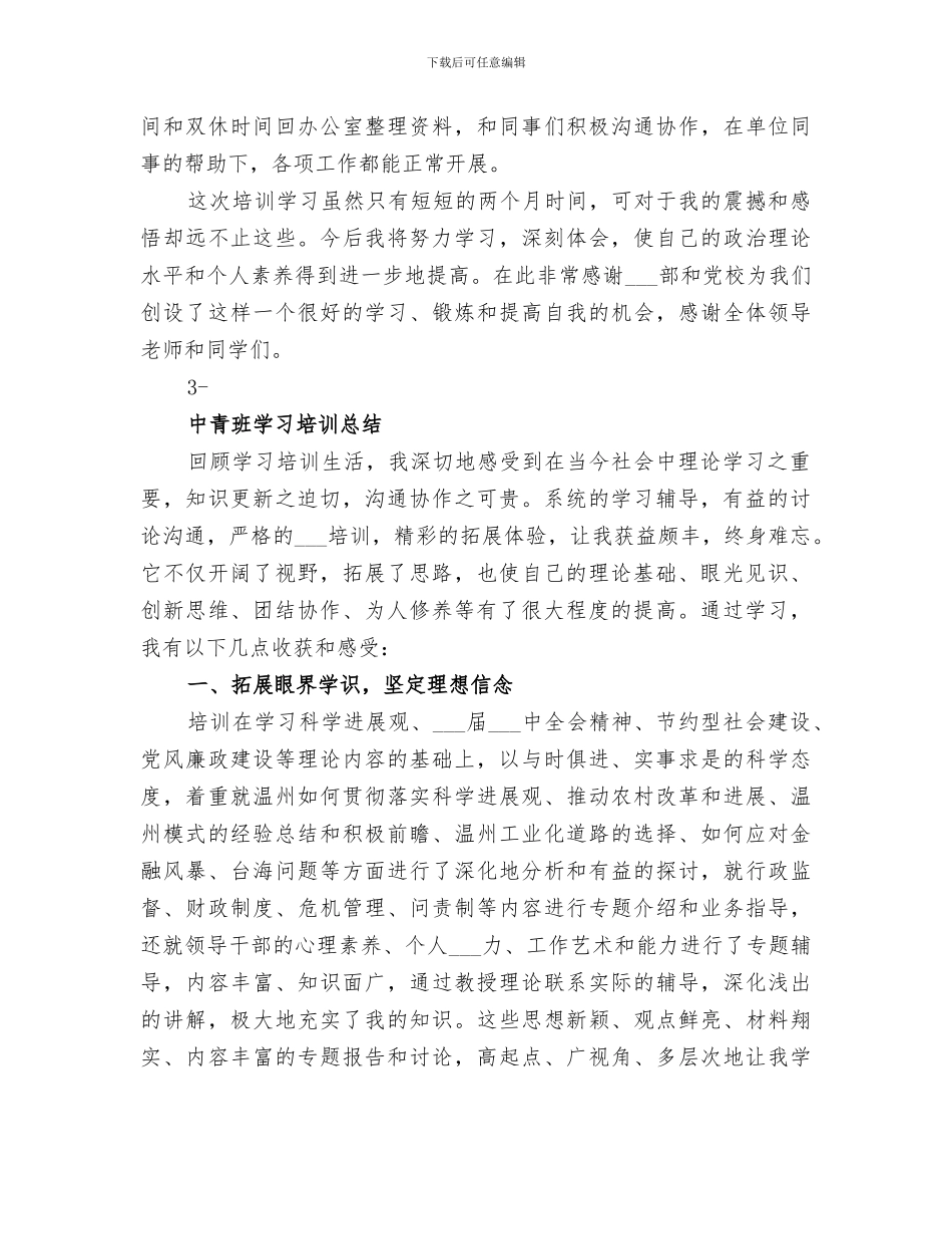 2024年青年英才培训学习总结_第3页