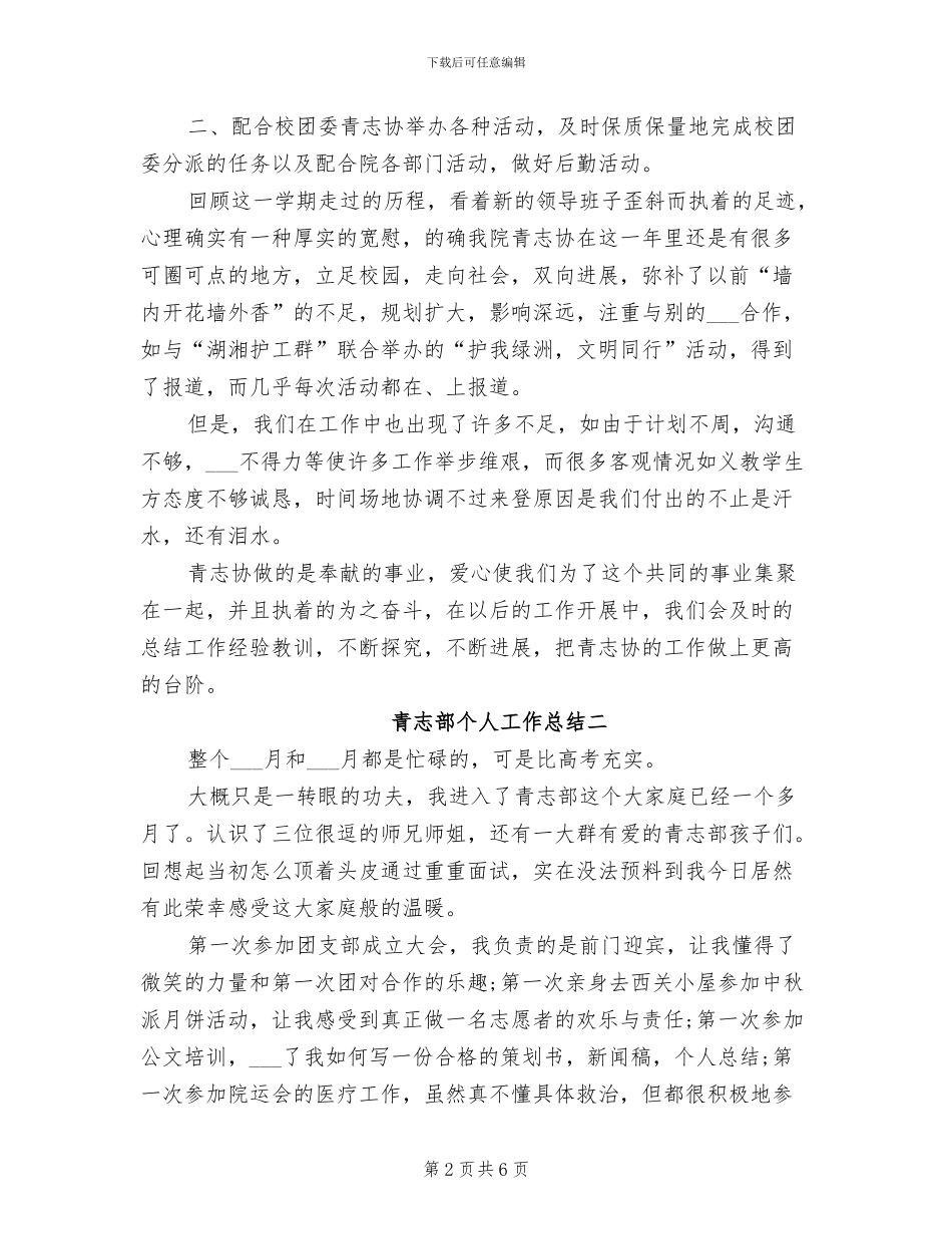 2024年青志部个人工作总结_第2页
