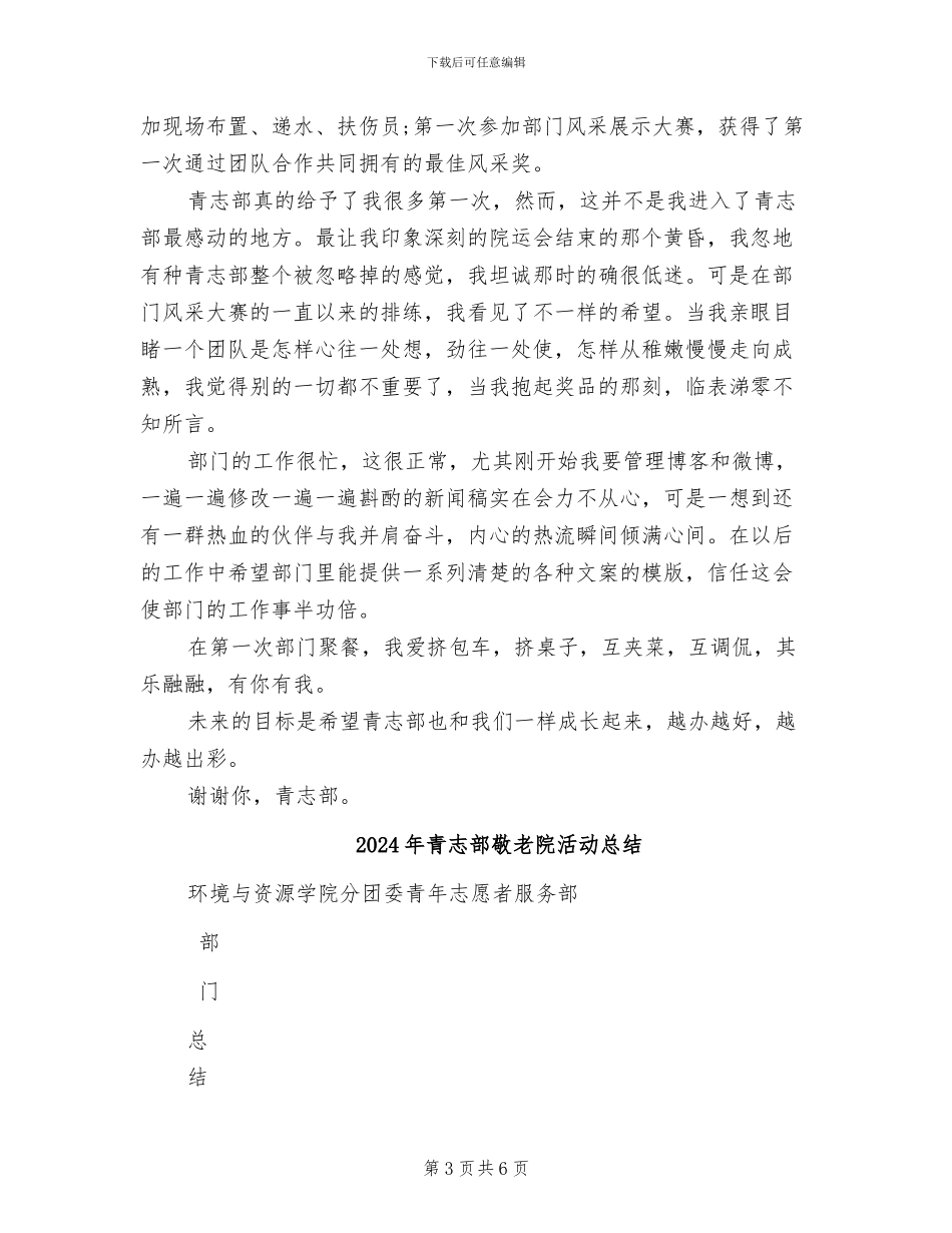 2024年青志部个人工作总结_第3页