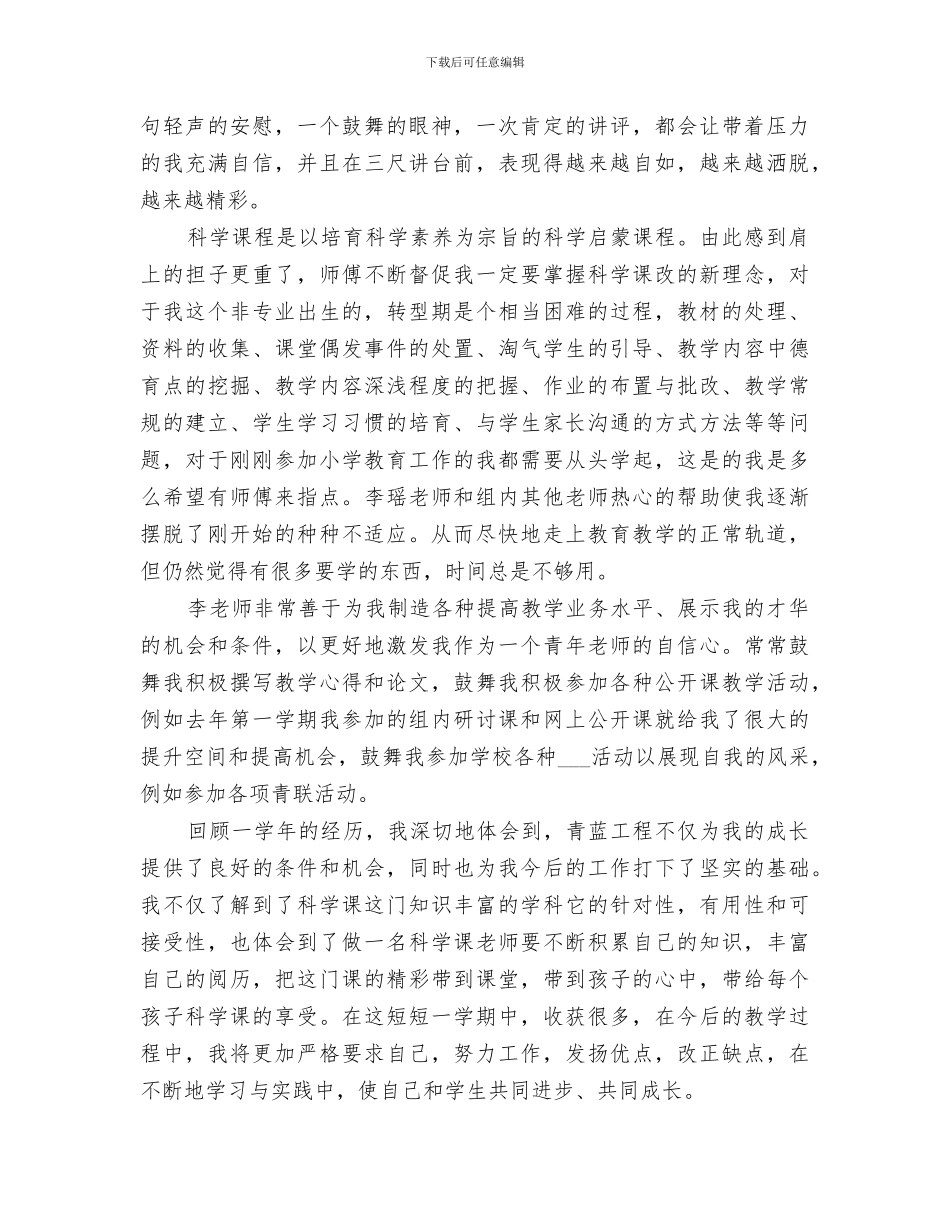 2024年青蓝工程学习总结_第3页