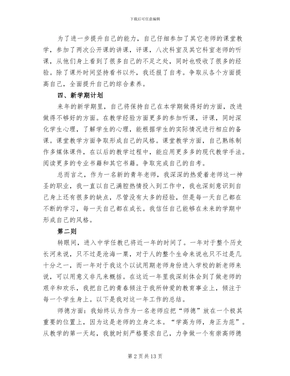 2024年青年教师年终工作总结5则_第2页