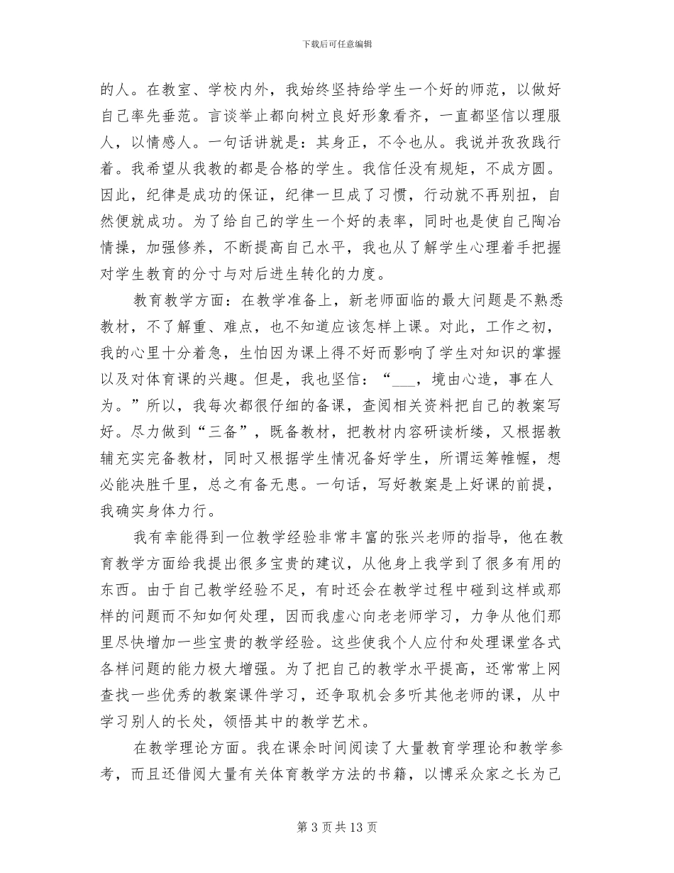 2024年青年教师年终工作总结5则_第3页